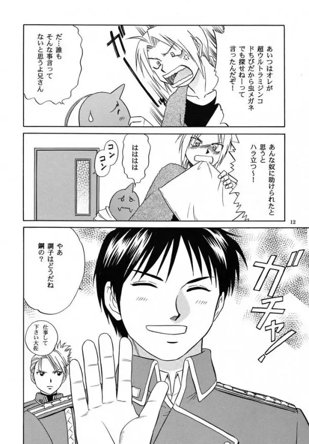 [Hinata Yagaki] Shake! Fhentai - Page 10