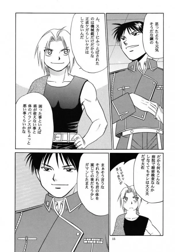 [Hinata Yagaki] Shake! Fhentai - Page 13