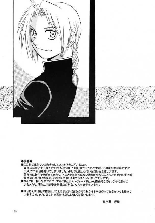 [Hinata Yagaki] Shake! Fhentai - Page 31