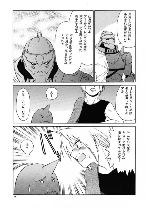 [Hinata Yagaki] Shake! Fhentai - Page 7