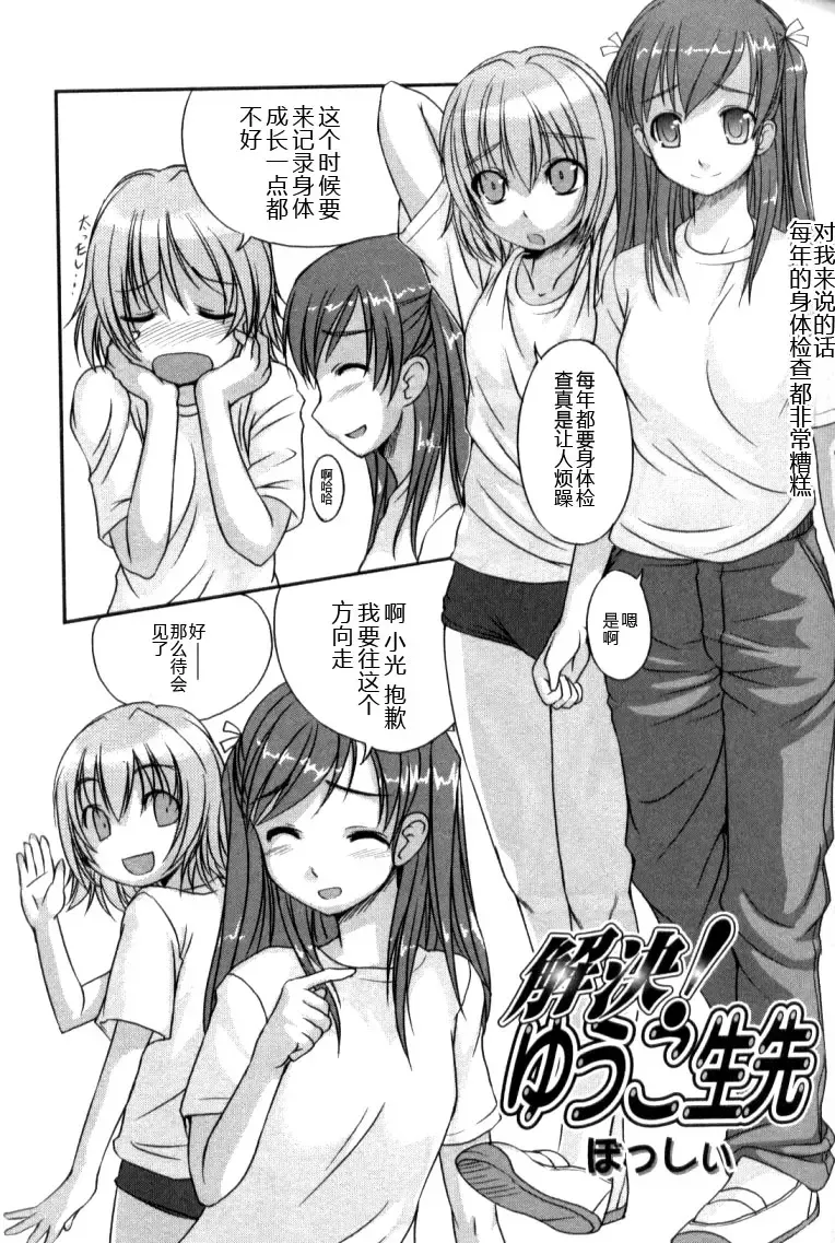 [Bosshi] Kaiketsu! Yuuko Sensei Fhentai - Page 1