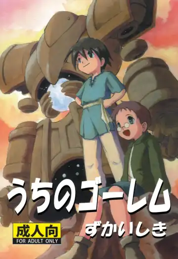 Read [Kaito Shirou] Uchi no Golem - Fhentai