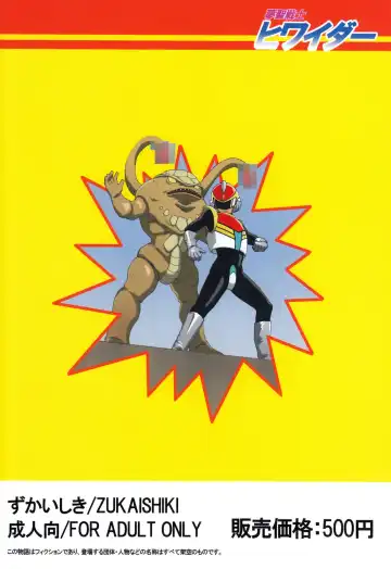 [Kaito Shirou] Yume Seisenshi Hiwaidaa Fhentai - Page 2