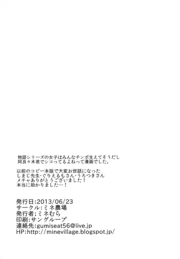 [Munomerikun] Araragi Koyomi de Zurinetagatari Fhentai - Page 26