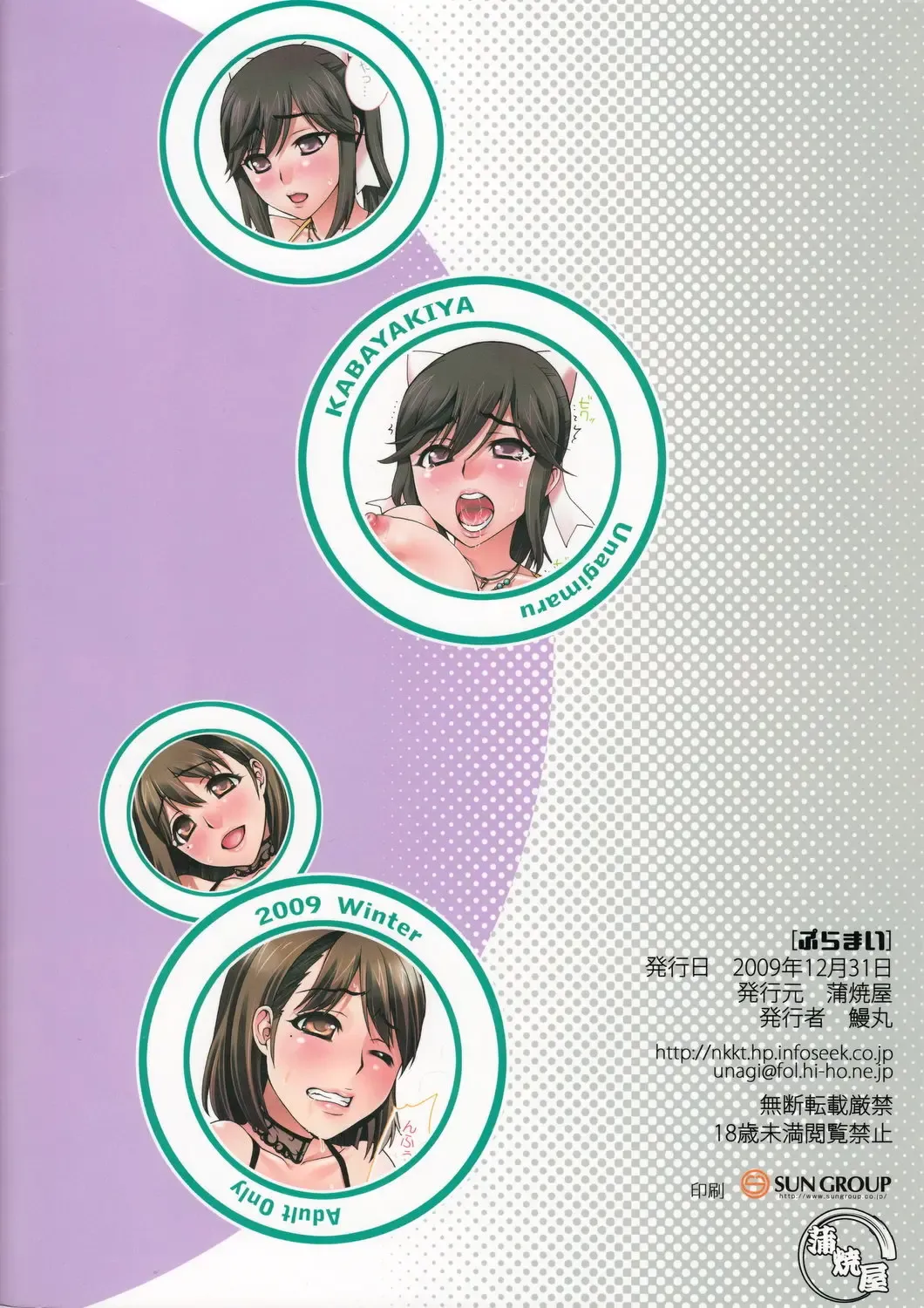 [Unagimaru] Pura Mai Fhentai - Page 17