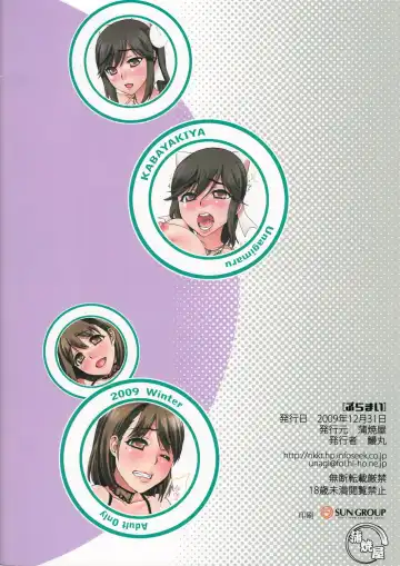 [Unagimaru] Pura Mai Fhentai - Page 17