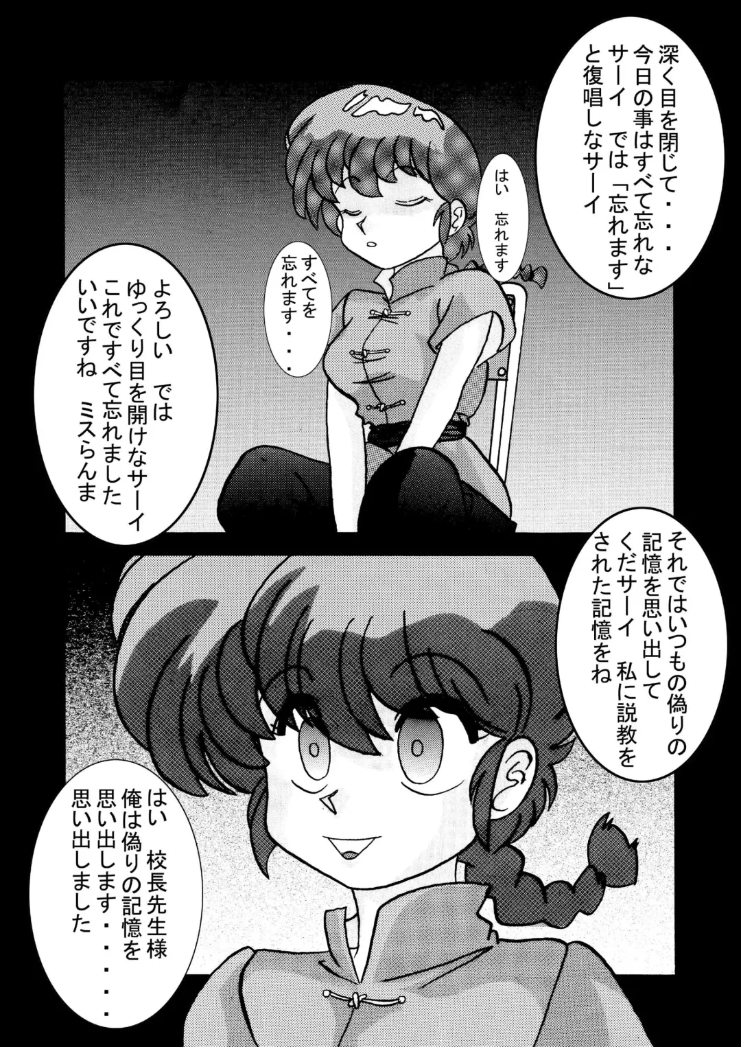 Saimin SEX Dorei - RANMA - Fhentai - Page 20