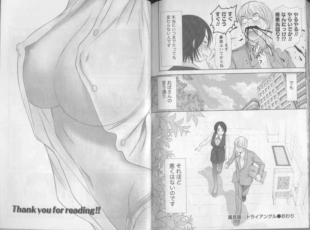 [Sano Takayoshi] Kazamidori Triangle 5 Fhentai - Page 105