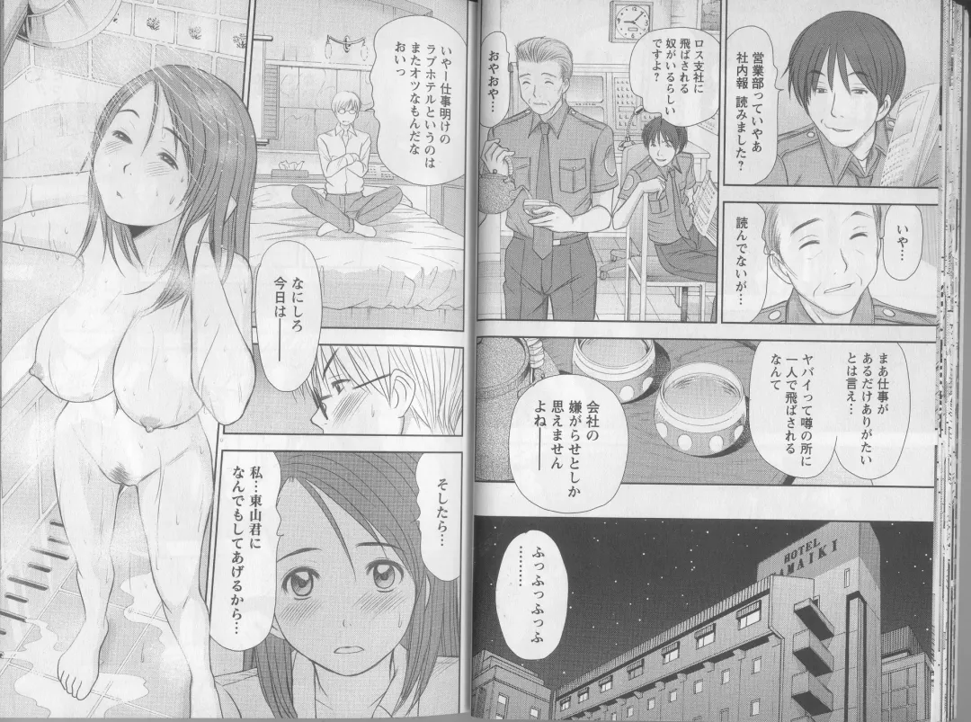 [Sano Takayoshi] Kazamidori Triangle 5 Fhentai - Page 18