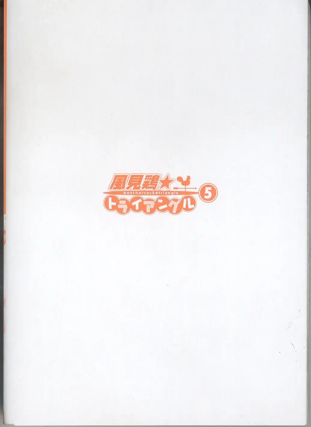 [Sano Takayoshi] Kazamidori Triangle 5 Fhentai - Page 3