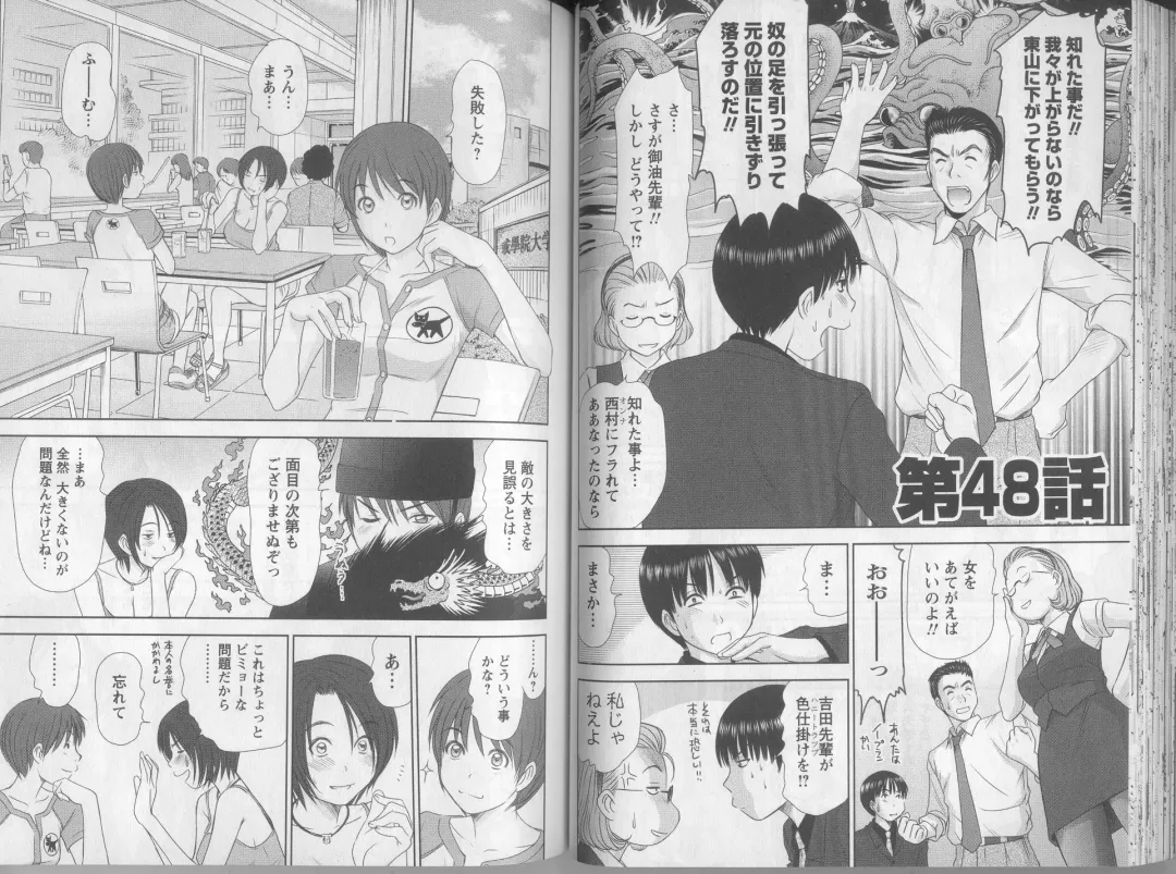 [Sano Takayoshi] Kazamidori Triangle 5 Fhentai - Page 46