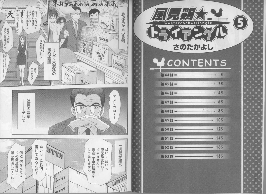 [Sano Takayoshi] Kazamidori Triangle 5 Fhentai - Page 5