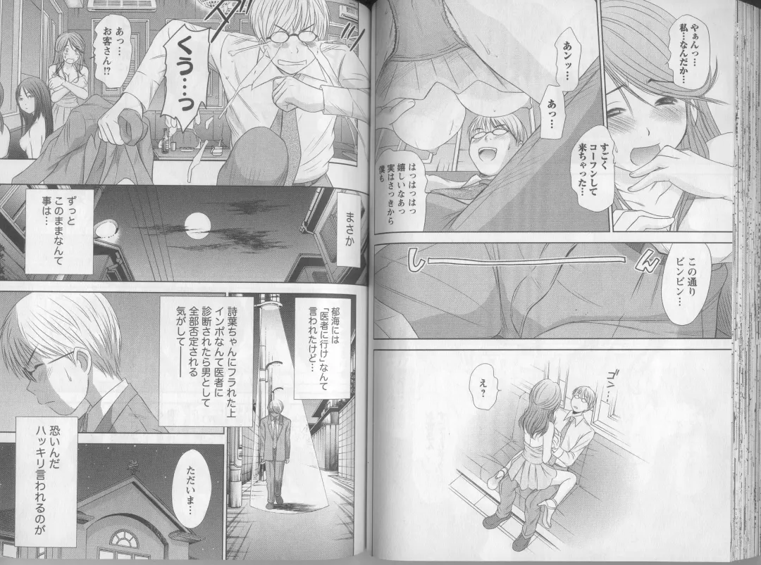 [Sano Takayoshi] Kazamidori Triangle 5 Fhentai - Page 50