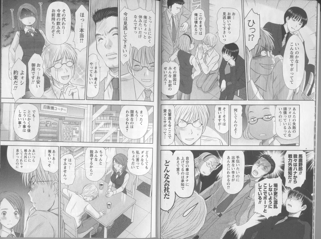 [Sano Takayoshi] Kazamidori Triangle 5 Fhentai - Page 7