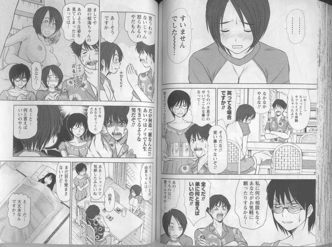 [Sano Takayoshi] Kazamidori Triangle 5 Fhentai - Page 79