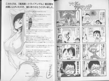 [Sano Takayoshi] Kazamidori Triangle 5 Fhentai - Page 106