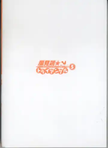 [Sano Takayoshi] Kazamidori Triangle 5 Fhentai - Page 3