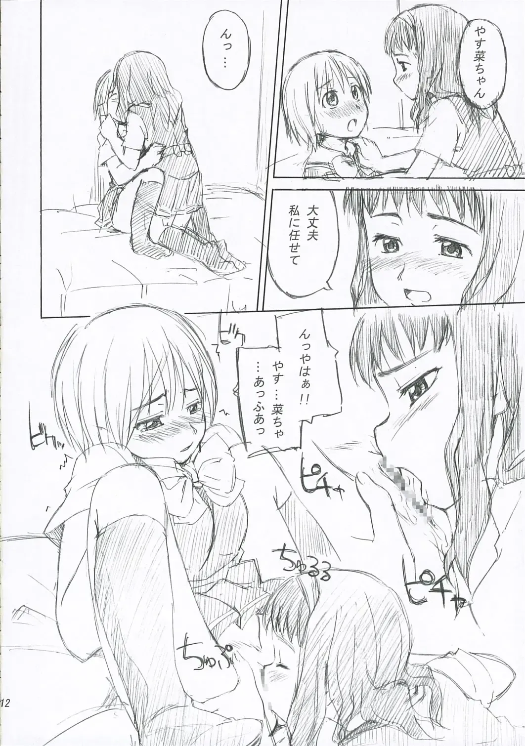 [Ueno Tarou] Renaisyokyuu Fhentai - Page 13