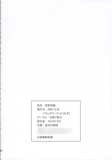 [Ueno Tarou] Renaisyokyuu Fhentai - Page 21