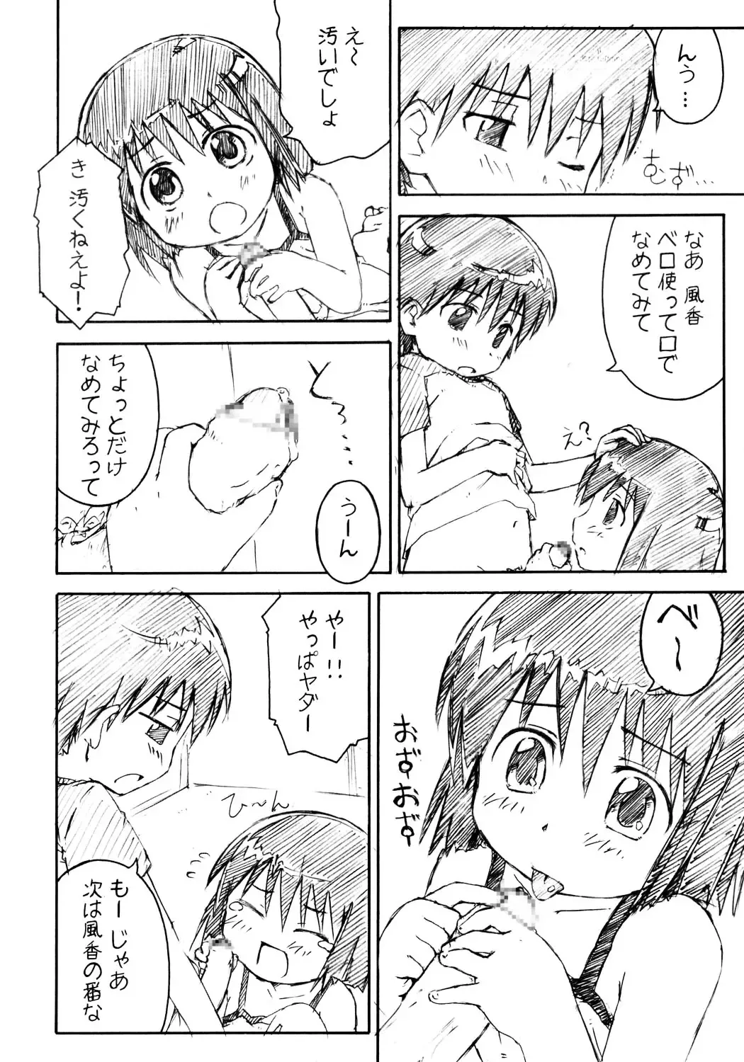 [Ueno Tarou] Seika Fhentai - Page 13