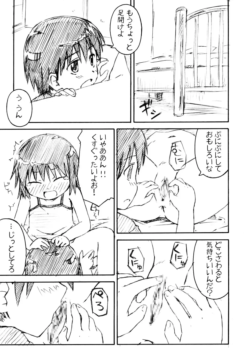 [Ueno Tarou] Seika Fhentai - Page 14