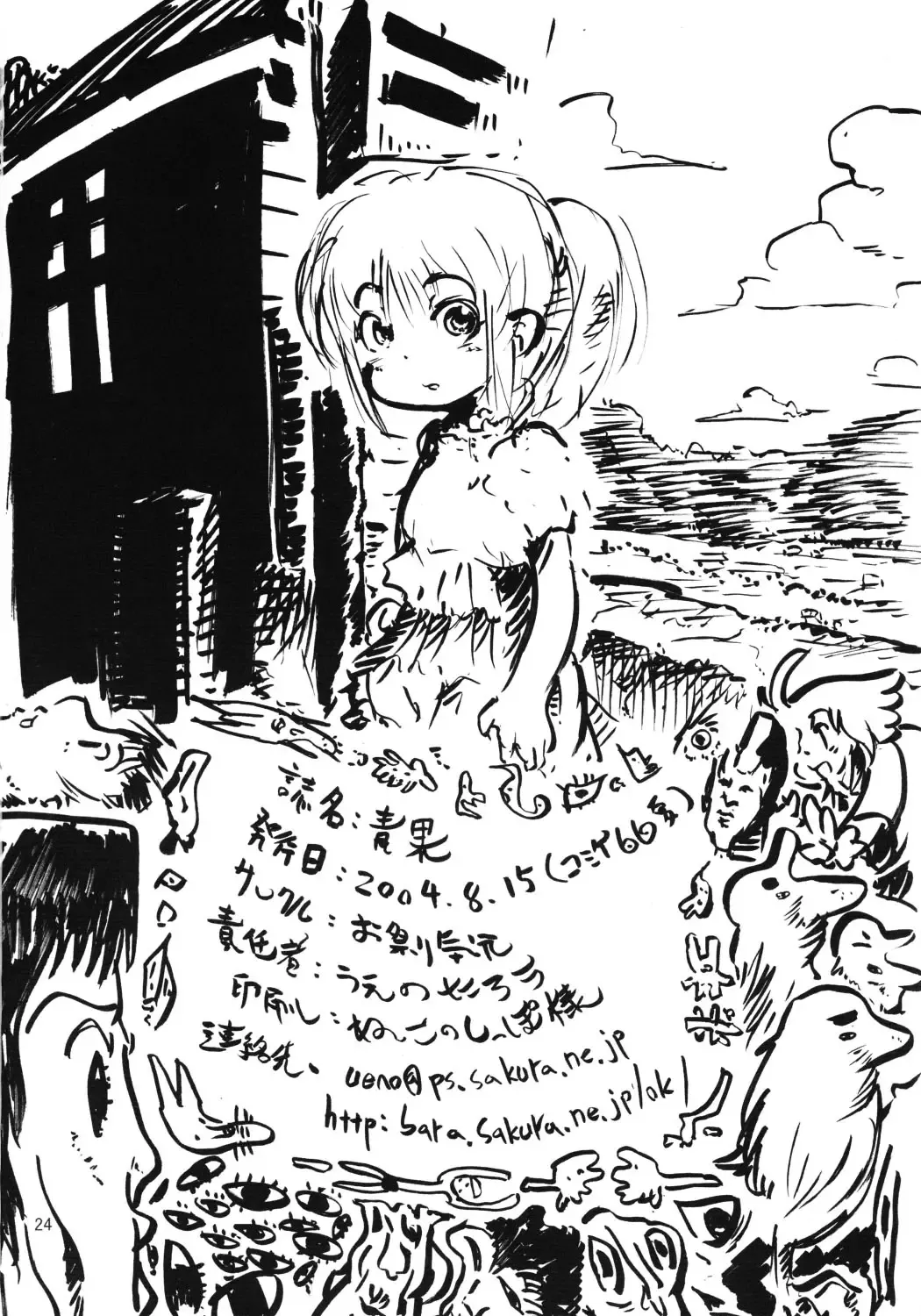 [Ueno Tarou] Seika Fhentai - Page 25