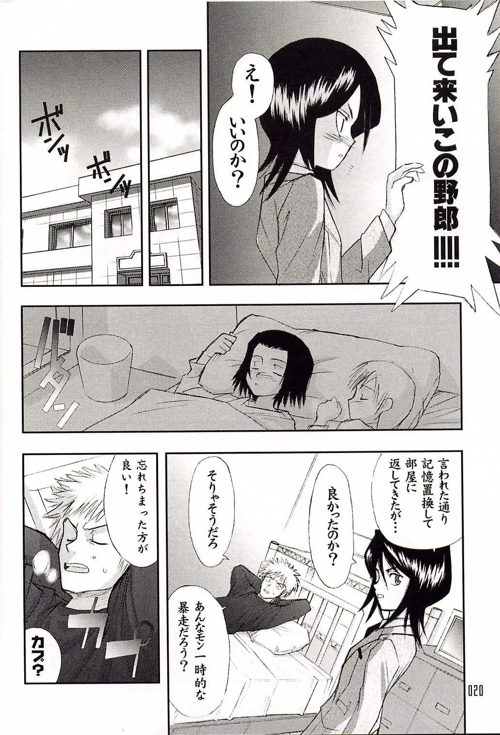 [Aburaage] 303e Vol.03: Bleach Edition - Bleach: Uncertain Sister Fhentai - Page 19