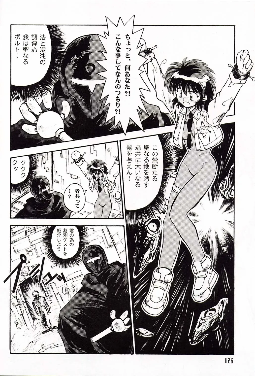 [Aburaage] 303e Vol.03: Bleach Edition - Bleach: Uncertain Sister Fhentai - Page 25