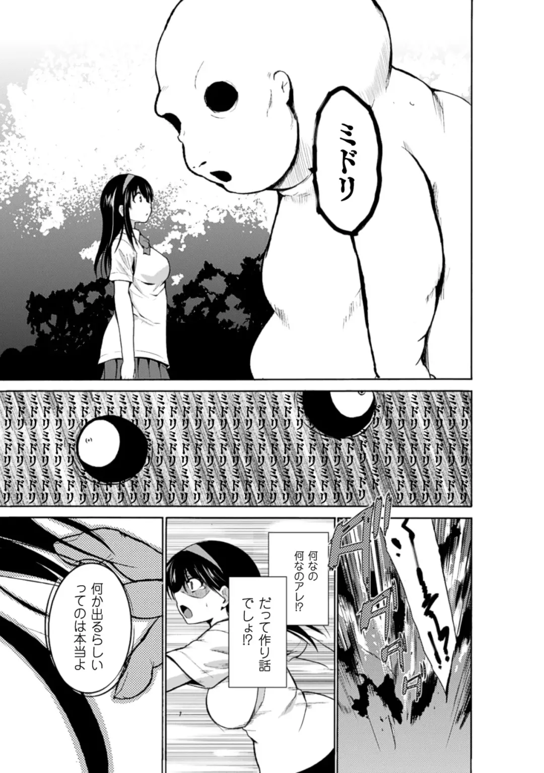 [Chiba Tetsutarou - C.r - Segami Daisuke] 2D Comic Magazine - Marunomi Iki Jigoku Monster ni Hoshokusareta Heroine-tachi Vol. 2 Fhentai - Page 12