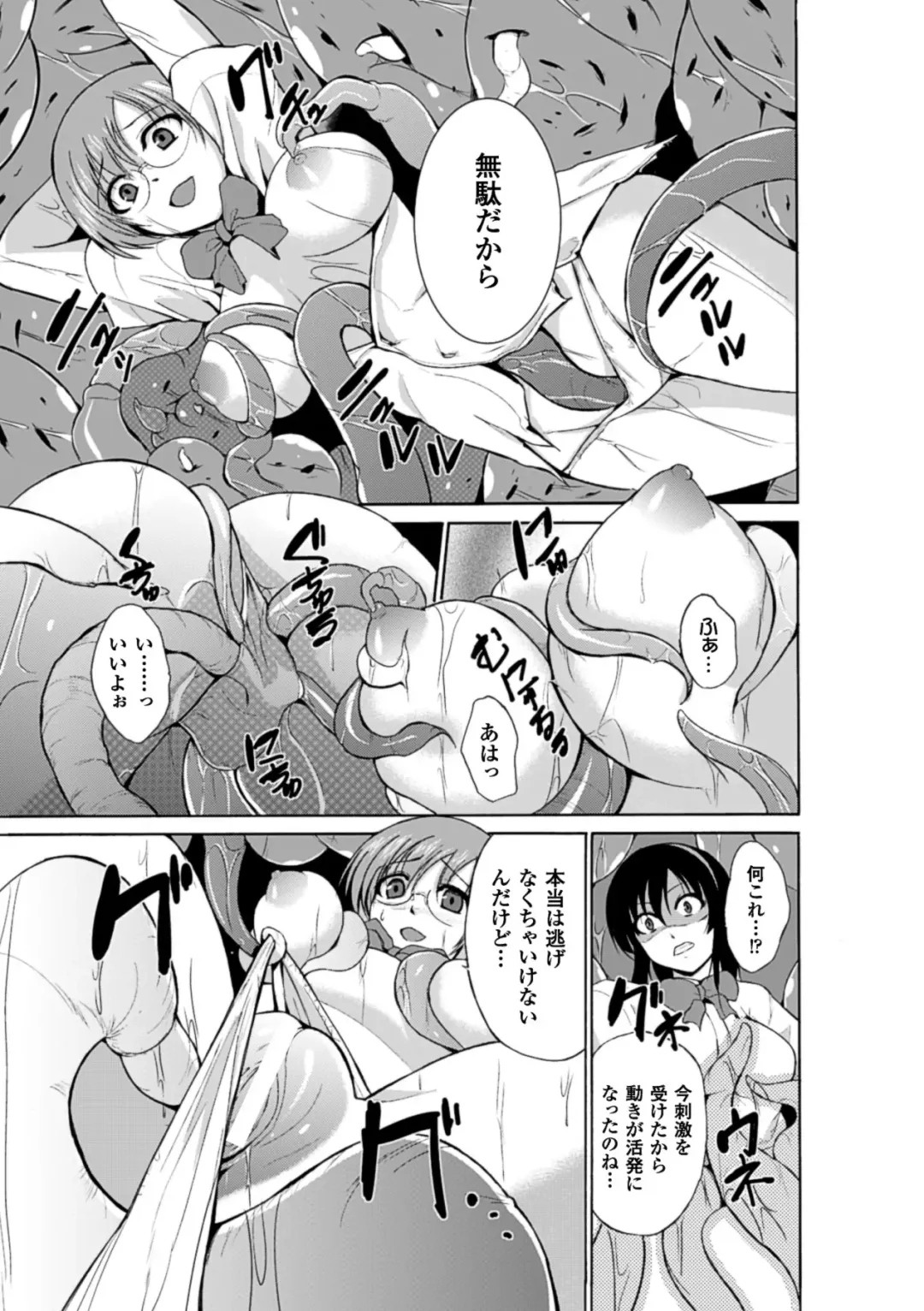 [Chiba Tetsutarou - C.r - Segami Daisuke] 2D Comic Magazine - Marunomi Iki Jigoku Monster ni Hoshokusareta Heroine-tachi Vol. 2 Fhentai - Page 16