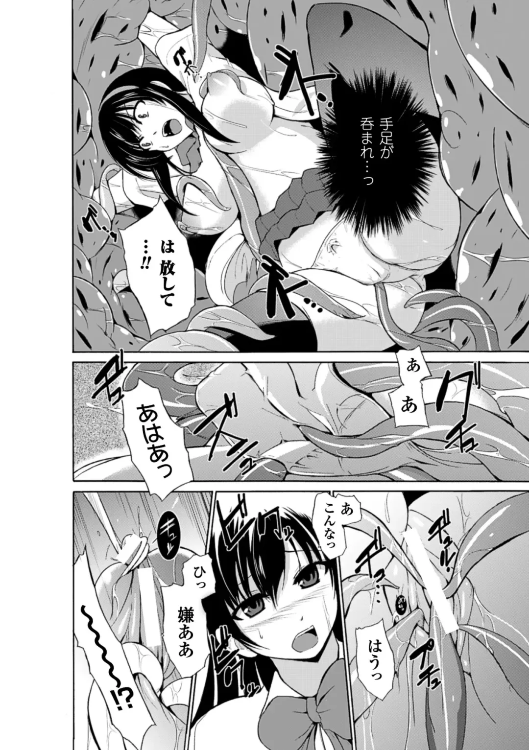[Chiba Tetsutarou - C.r - Segami Daisuke] 2D Comic Magazine - Marunomi Iki Jigoku Monster ni Hoshokusareta Heroine-tachi Vol. 2 Fhentai - Page 19