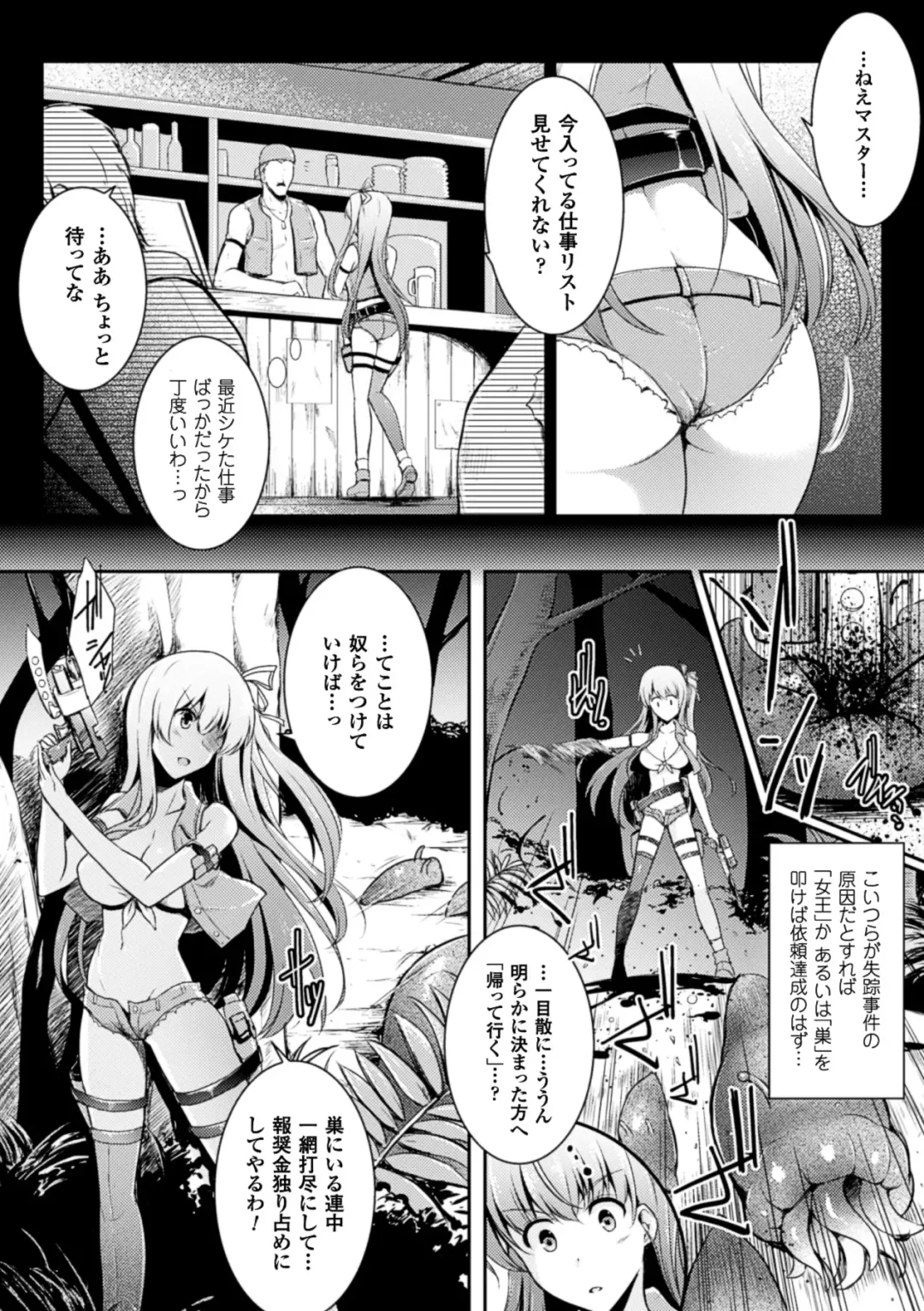 [Chiba Tetsutarou - C.r - Segami Daisuke] 2D Comic Magazine - Marunomi Iki Jigoku Monster ni Hoshokusareta Heroine-tachi Vol. 2 Fhentai - Page 29
