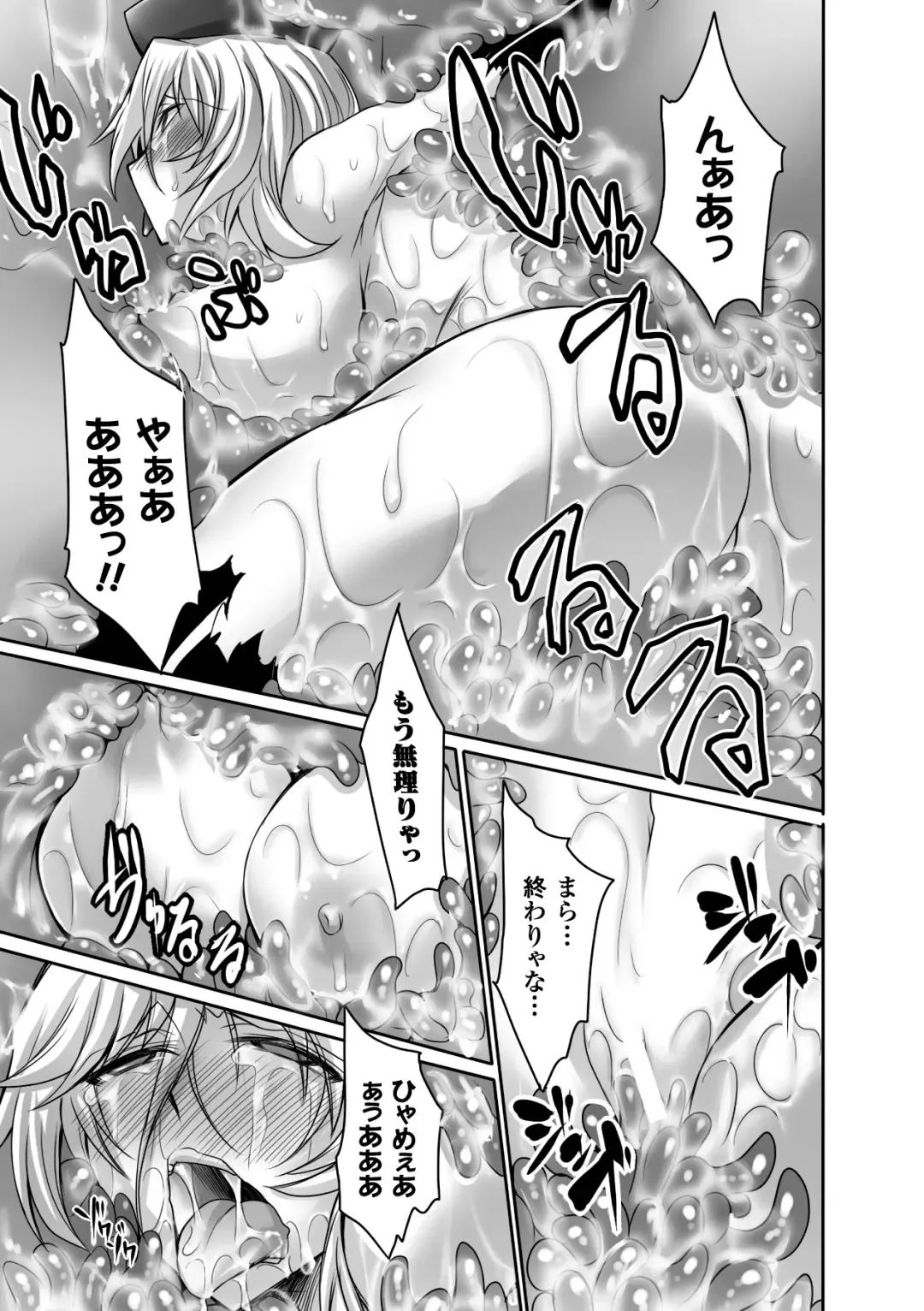 [Chiba Tetsutarou - C.r - Segami Daisuke] 2D Comic Magazine - Marunomi Iki Jigoku Monster ni Hoshokusareta Heroine-tachi Vol. 2 Fhentai - Page 64