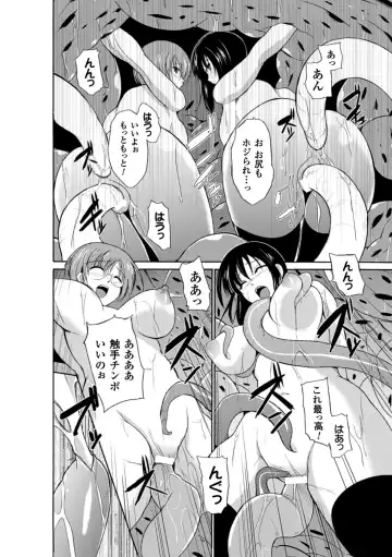 [Chiba Tetsutarou - C.r - Segami Daisuke] 2D Comic Magazine - Marunomi Iki Jigoku Monster ni Hoshokusareta Heroine-tachi Vol. 2 Fhentai - Page 23