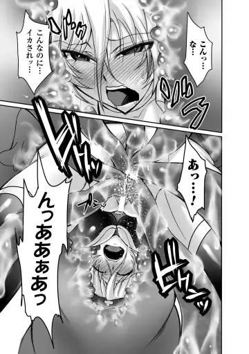 [Chiba Tetsutarou - C.r - Segami Daisuke] 2D Comic Magazine - Marunomi Iki Jigoku Monster ni Hoshokusareta Heroine-tachi Vol. 2 Fhentai - Page 60