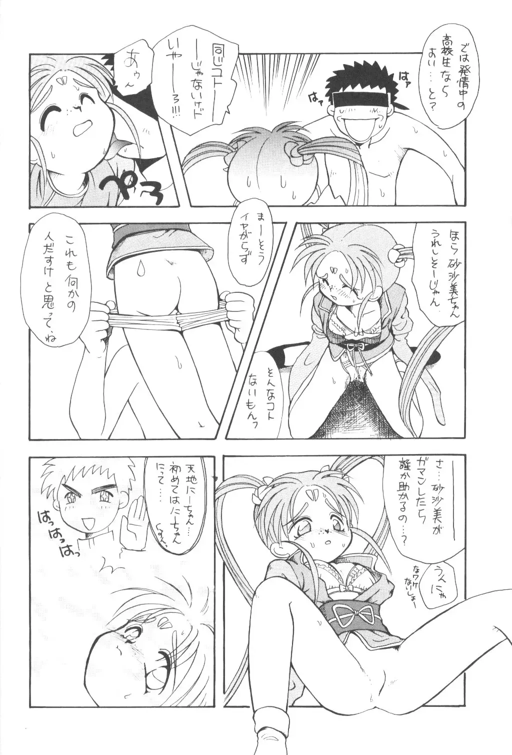 [Nishi Iori - Yasumori Zen] Tabeta Kigasuru 13 Fhentai - Page 11