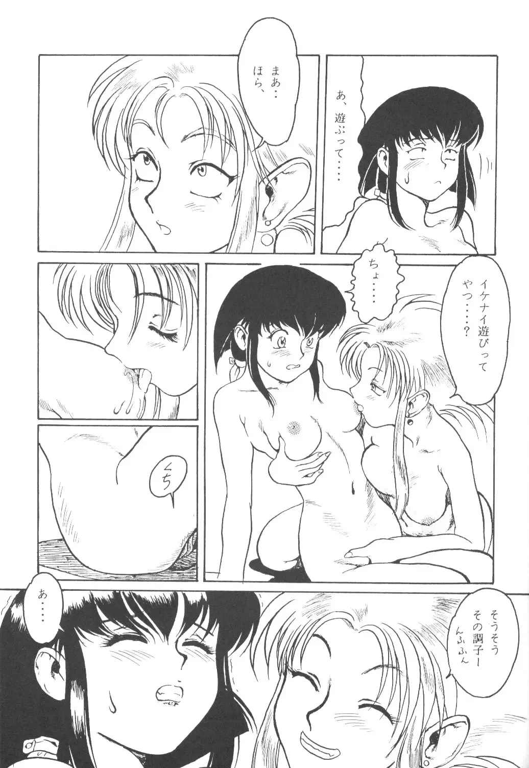 [Nishi Iori - Yasumori Zen] Tabeta Kigasuru 13 Fhentai - Page 32