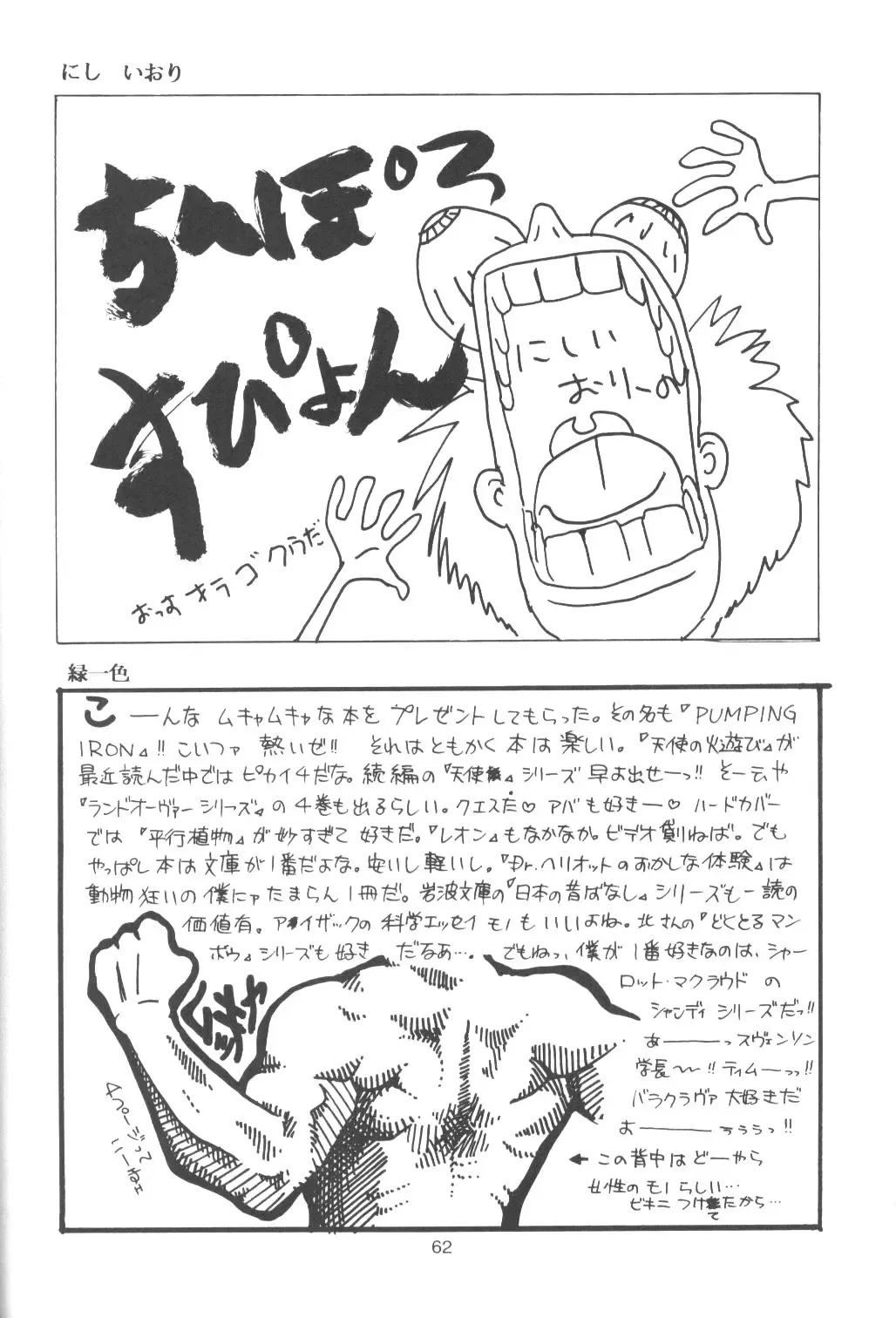 [Nishi Iori - Yasumori Zen] Tabeta Kigasuru 13 Fhentai - Page 61