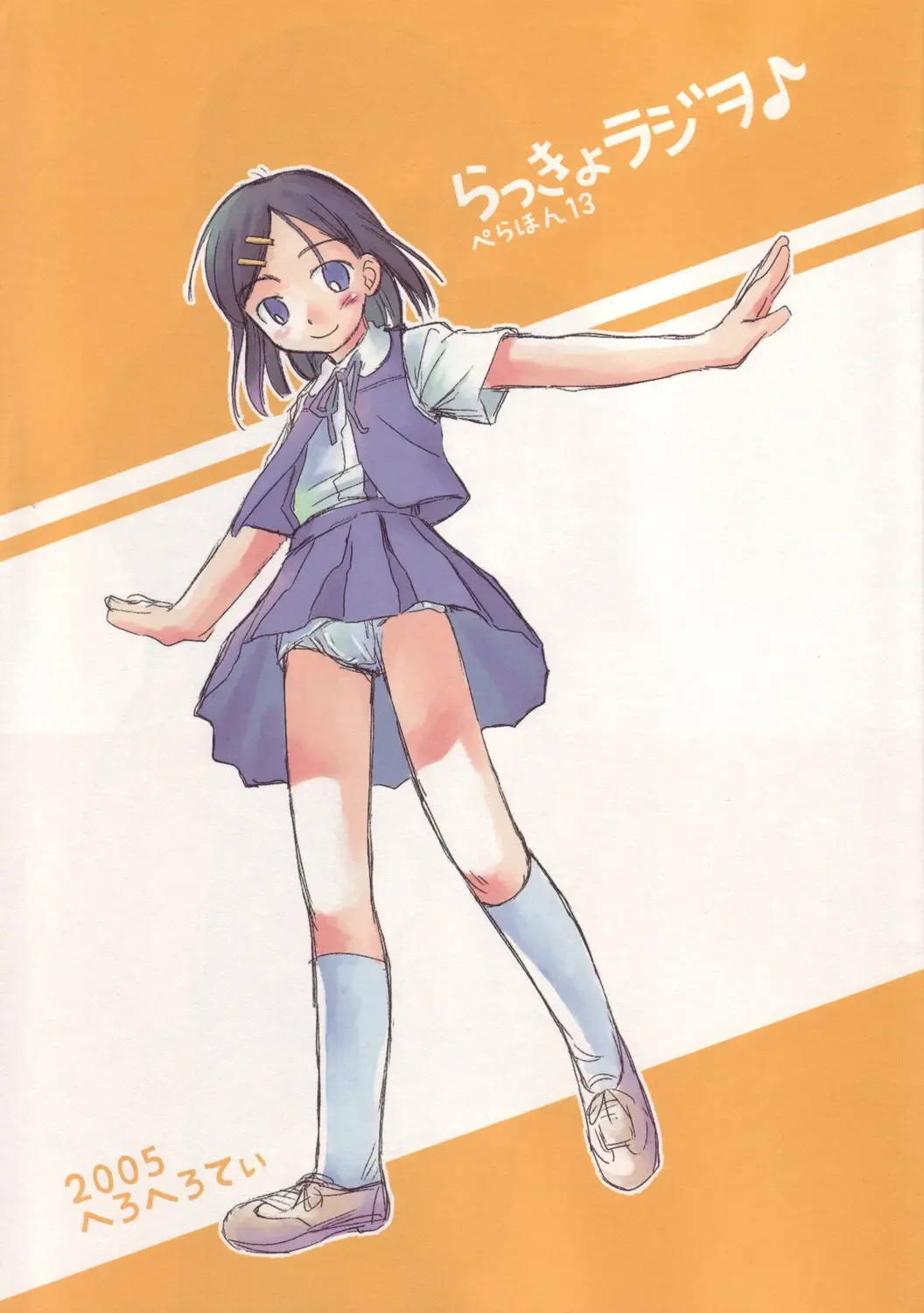 [Oba Yoshifumi] Rakkyo Radio Pera Hon 13 Fhentai - Page 1