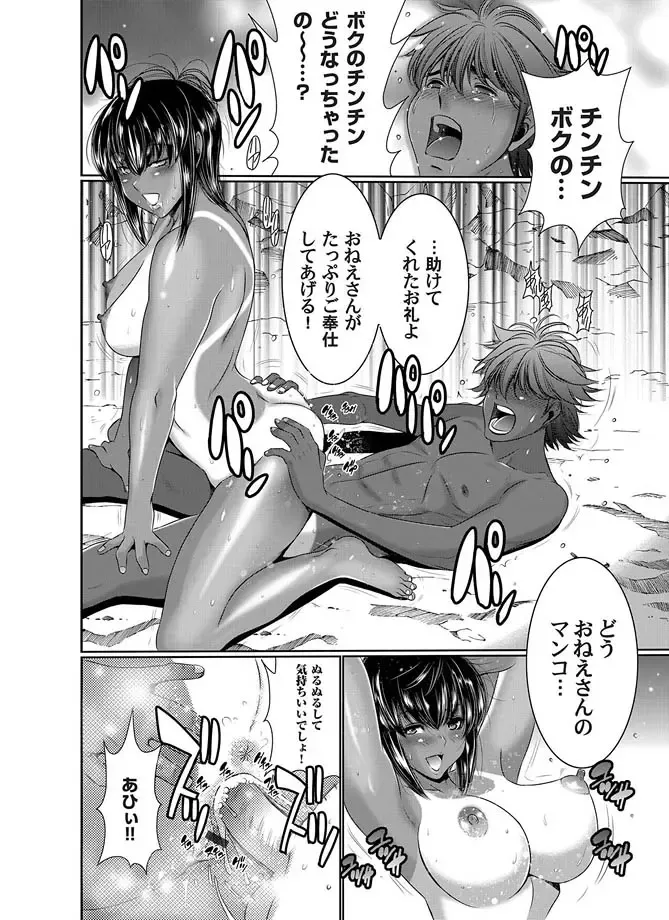 COMIC Magnum Vol. 16 Fhentai - Page 80