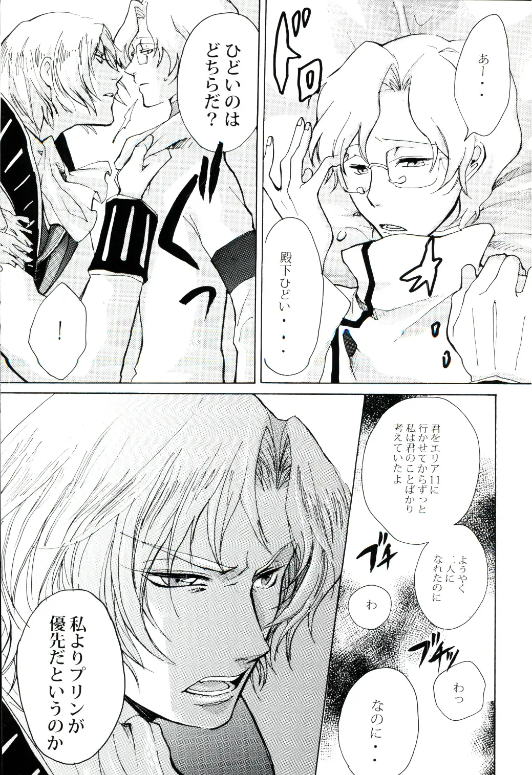 Denka no Kiyuu Fhentai - Page 8