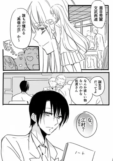 [Hideki] Choukyou School Life Manga S-watari-san to M-mura-kun Sono 1 Fhentai - Page 3