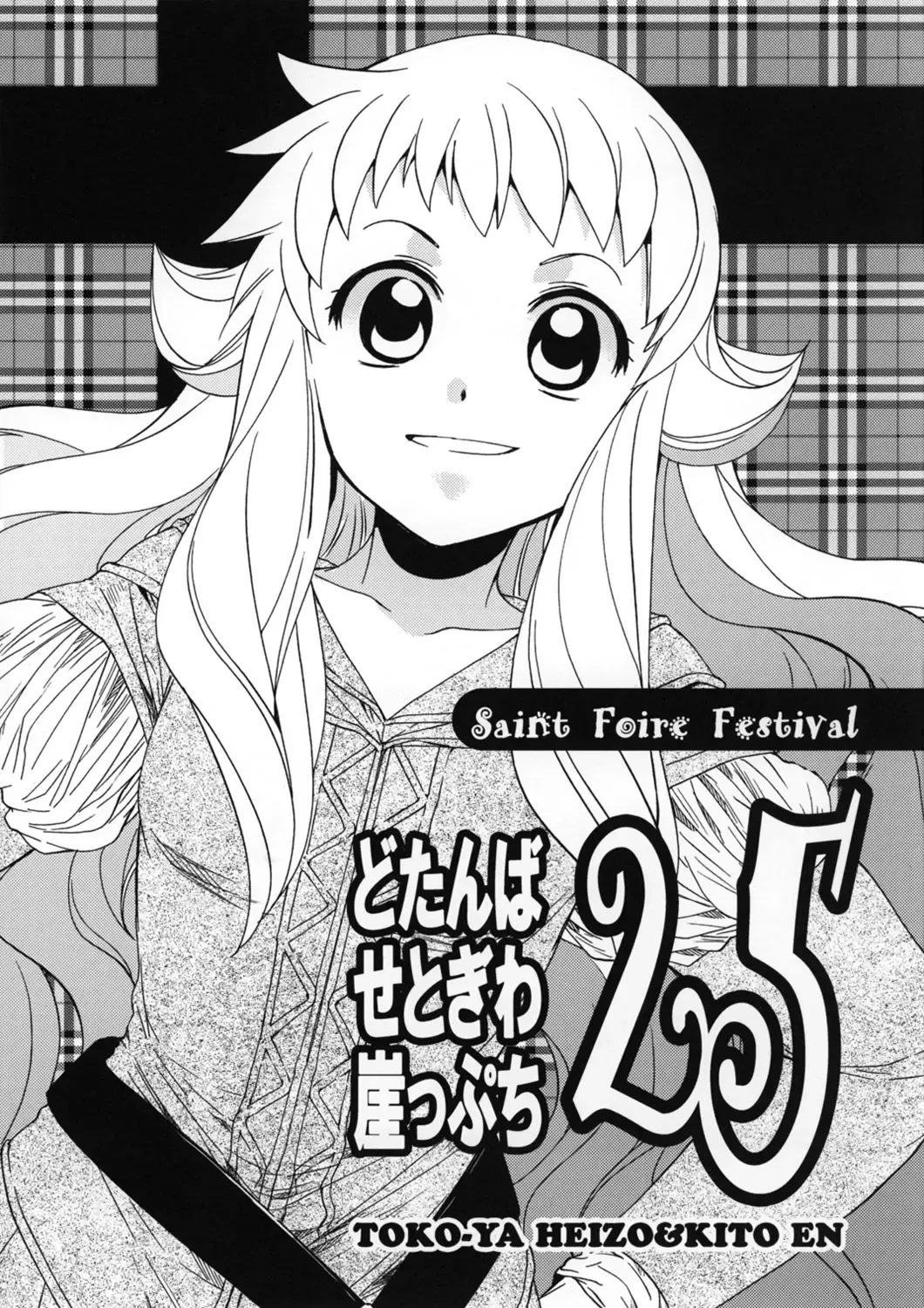 [Heizo - Kitoen] Dotanba Setogiwa Gakeppuchi 25 Fhentai - Page 1