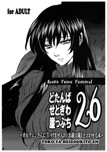 Read [Heizo - Kitoen] Dotanba Setogiwa Gakeppuchi 26 - Fhentai