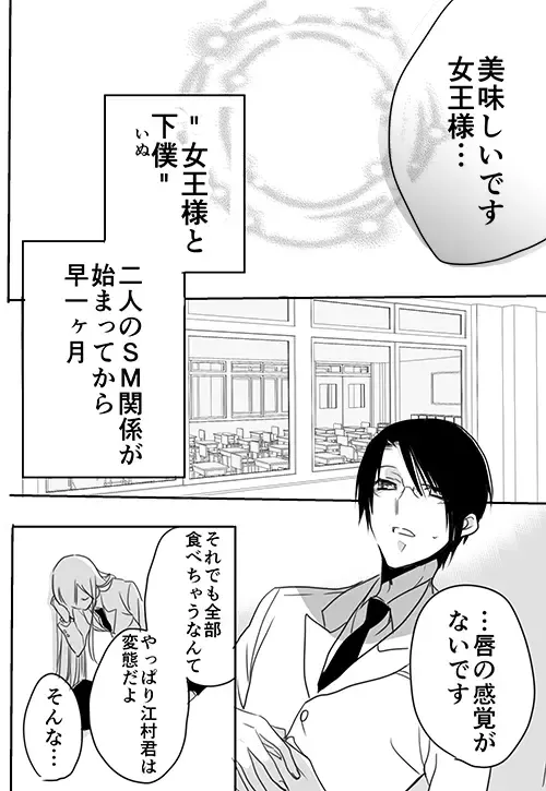 [Gabyonuno - Hideki] Choukyou School Life Manga S-watari-san to M-mura-kun Sono 3 Fhentai - Page 11