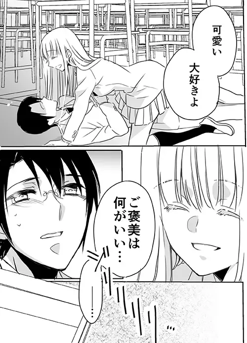[Gabyonuno - Hideki] Choukyou School Life Manga S-watari-san to M-mura-kun Sono 3 Fhentai - Page 12