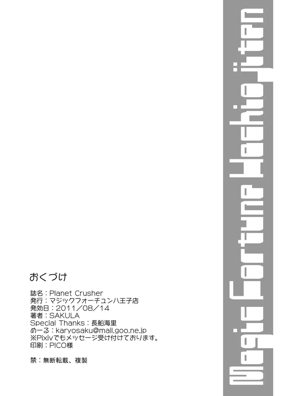 [Sakula] Planet Crusher Fhentai - Page 21