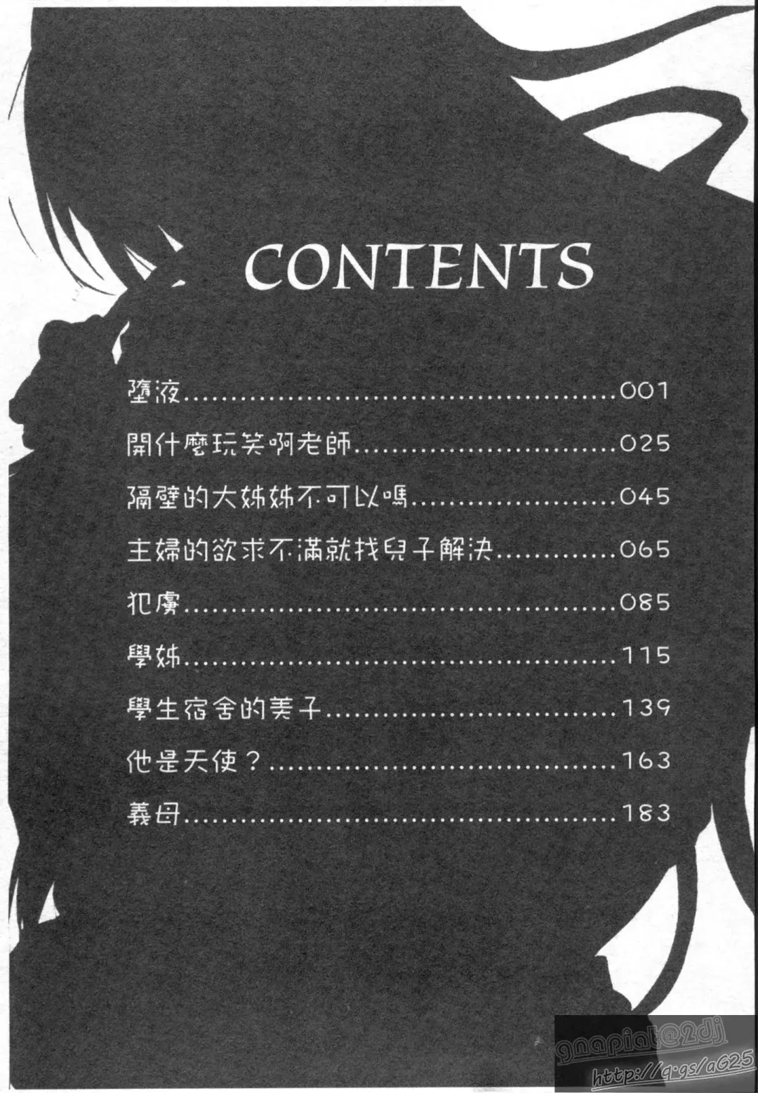 [Isamu] Anettai Fhentai - Page 207