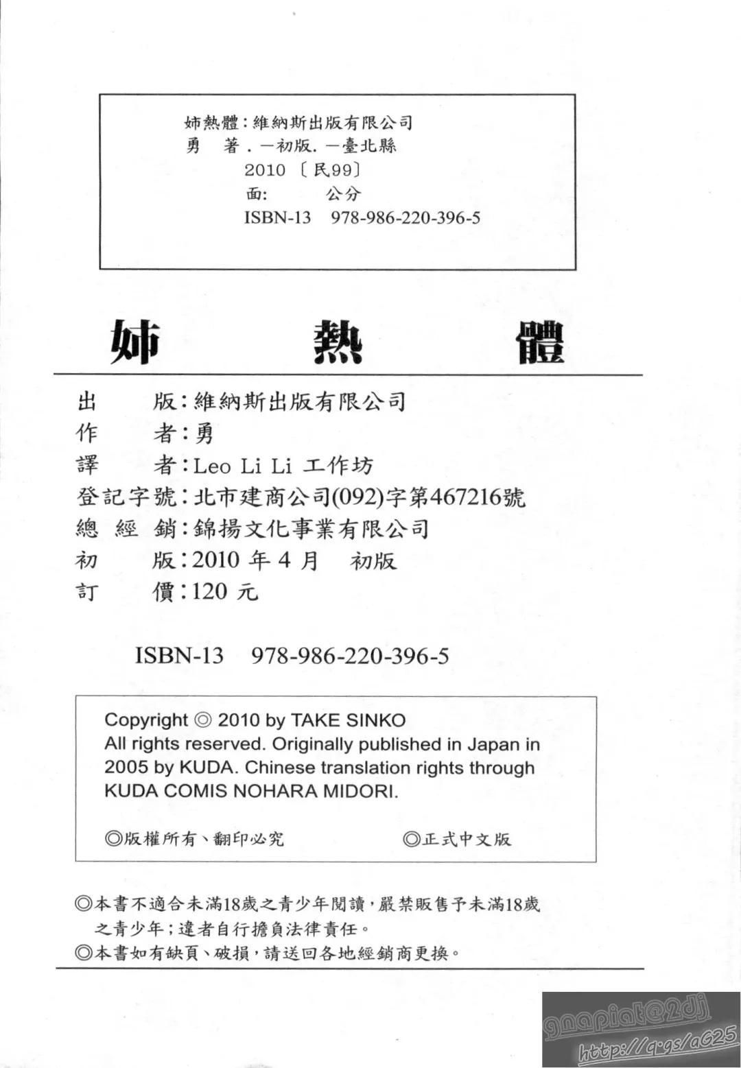 [Isamu] Anettai Fhentai - Page 208