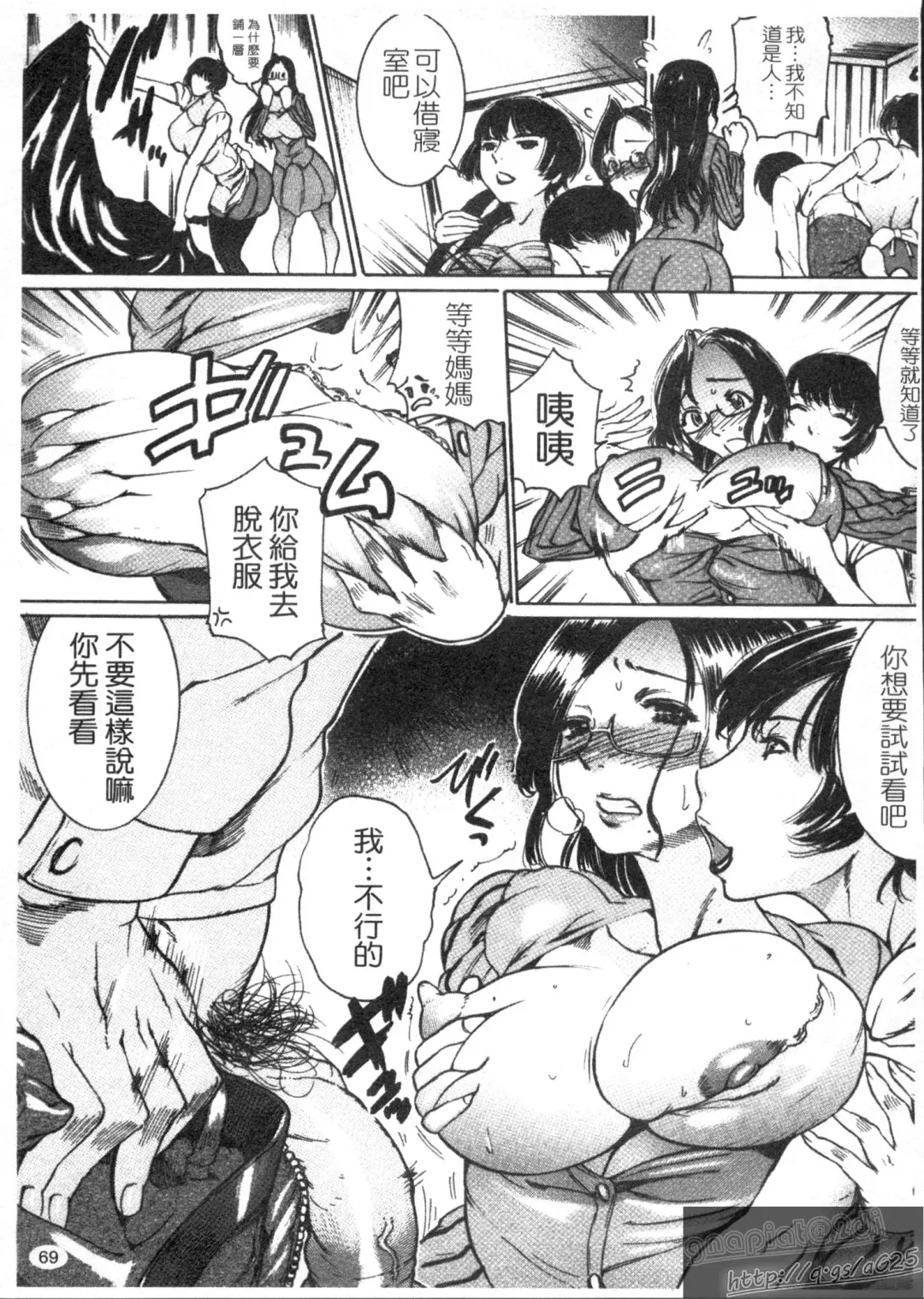 [Isamu] Anettai Fhentai - Page 71